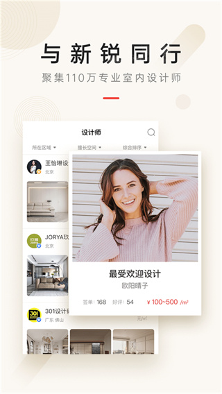 設(shè)計(jì)本裝修 v8.1.0 安卓版 2