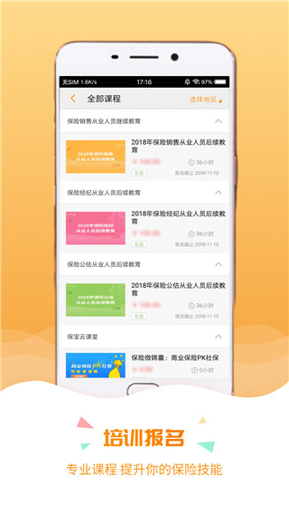 保寶網(wǎng)(保險知識學習) v3.3.9 最新版 0