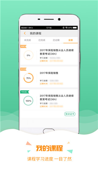 保寶網(wǎng)(保險知識學習) v3.3.9 最新版 1