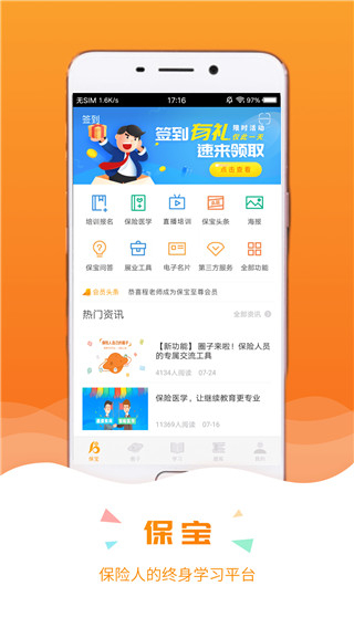 保寶網(wǎng)(保險知識學習) v3.3.9 最新版 3