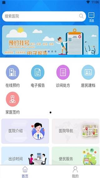 健康密云掛號(hào) v1.7.4 官方安卓版 3