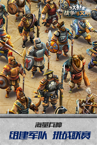 戰(zhàn)爭(zhēng)與文明國(guó)際服 v1.8.3 3