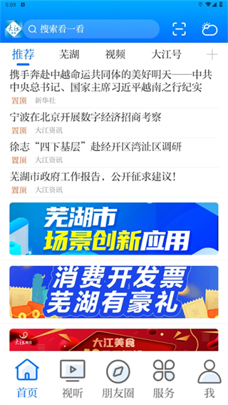 今日蕪湖app客戶端(改名大江看看) v5.0.4 最新版 3