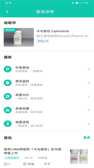 掌上藥店官方版 v6.3.9 安卓版 1