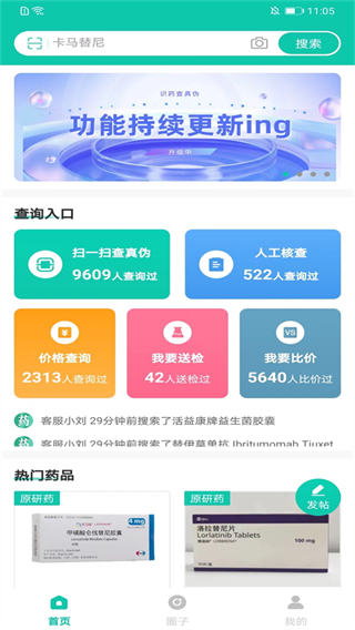 掌上藥店官方版 v6.3.9 安卓版 3