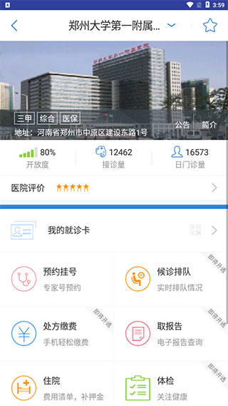 大象就醫(yī)最新版 v6.0.4 安卓版 2