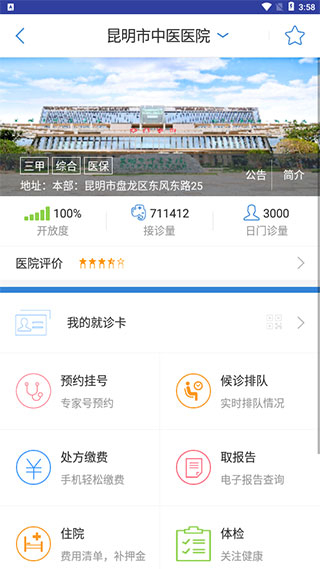 大象就醫(yī)最新版 v6.0.4 安卓版 3