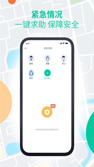 安心尋app最新版 v1.4.1 官方版 1