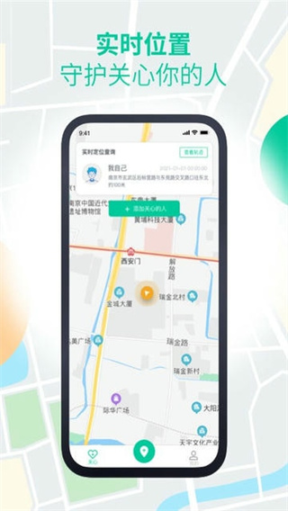安心尋app最新版 v1.4.1 官方版 3