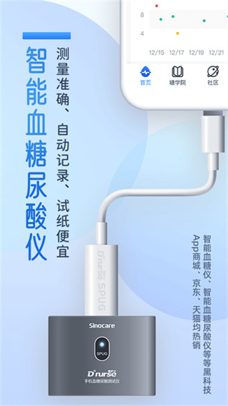 糖護(hù)士手機(jī)血糖儀 v4.3.16 最新版 3