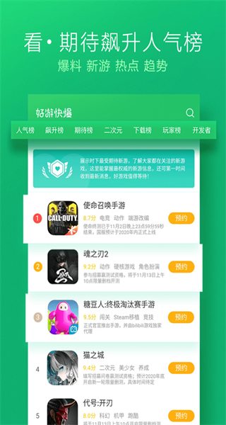 好游快爆游戲盒app v1.5.7.907 官方安卓版 2