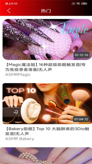 asmr助眠軟件 v6.6.0 安卓版 1