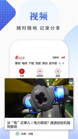國(guó)家電網(wǎng)頭條客戶端 v9.4.0 官方安卓版 1