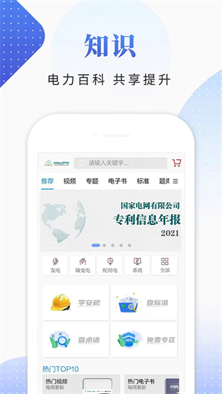 國(guó)家電網(wǎng)頭條客戶端 v9.4.0 官方安卓版 0