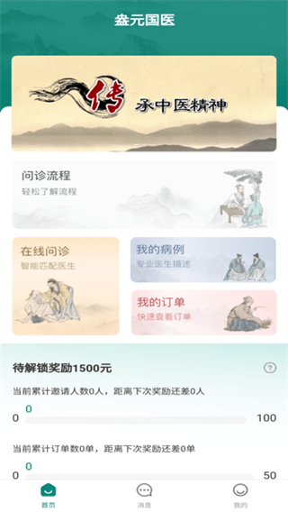 盎元國(guó)醫(yī)手機(jī)客戶端 v2.4.2 最新版 0