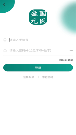 盎元國(guó)醫(yī)手機(jī)客戶端 v2.4.2 最新版 2