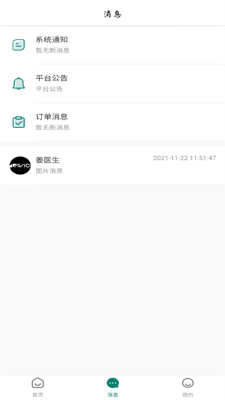 盎元國(guó)醫(yī)手機(jī)客戶端 v2.4.2 最新版 1