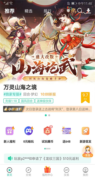 愛趣手游折扣平臺 v2.75 官方安卓版 1