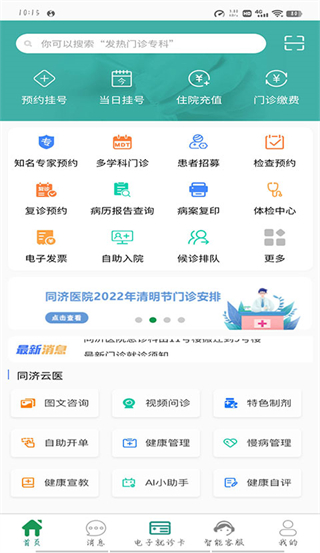 武漢同濟(jì)醫(yī)院app v5.0.11 安卓最新版 3