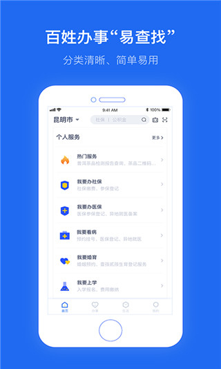 云南政務(wù)服務(wù)平臺(tái)(辦事通) v3.1.3 最新版 1