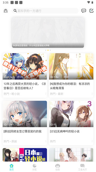 lk輕之國度輕小說app v0.11.52安卓最新版 3
