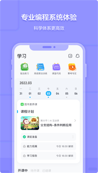 猿編程app v5.9.0 最新版 2