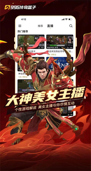 996傳奇盒子手機(jī)版 v4.7.5 安卓版 2