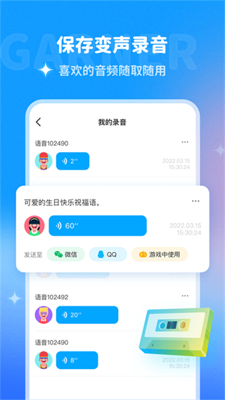 多啦變聲器免費 v2.0.0 1