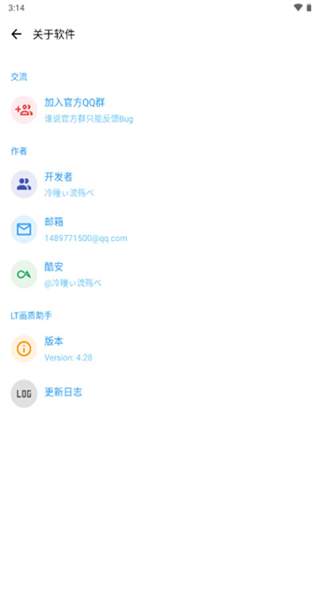 LT畫質(zhì)助手最新版 v5.2.1 安卓版 1