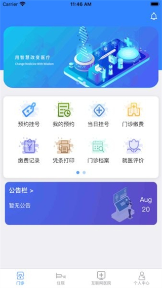 智醫(yī)大眾版(中研附院-長征醫(yī)院) v2.1.1 安卓版 3