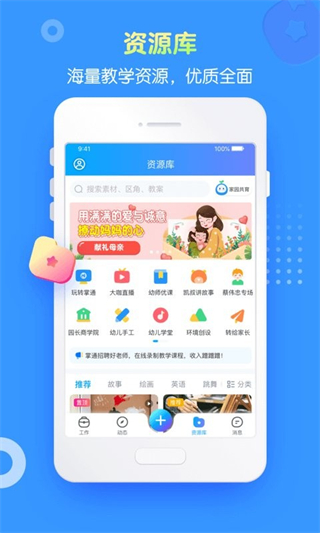 掌通家園園丁版app v7.7.2 安卓版 0