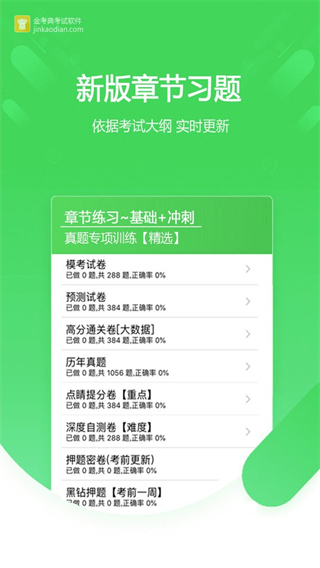 金考典app v78.0.0.1 官方安卓最新版 3