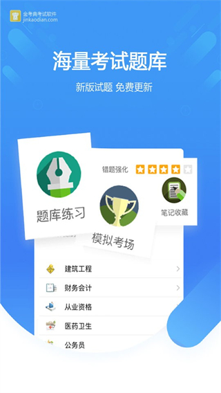 金考典app v78.0.0.1 官方安卓最新版 0