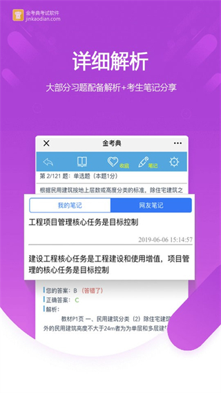 金考典app v78.0.0.1 官方安卓最新版 2