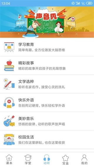 點讀通app v2.4.7 安卓版 0