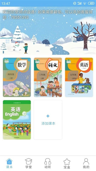 點讀通app v2.4.7 安卓版 3