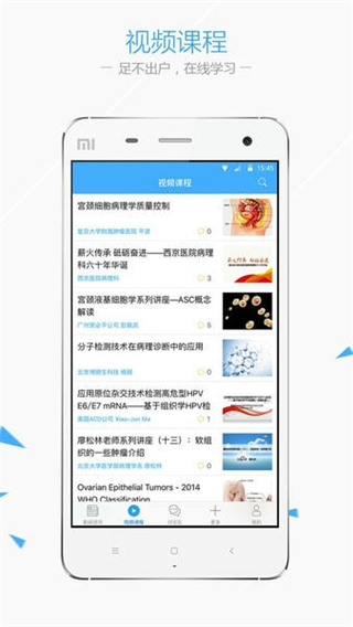 華夏病理云診斷平臺 v2.7.6 安卓版 2
