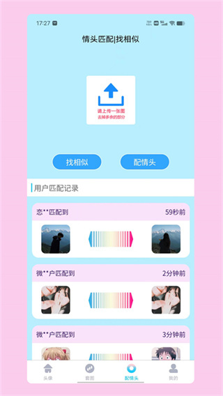 情頭匹配app v1.9.5 安卓版 0