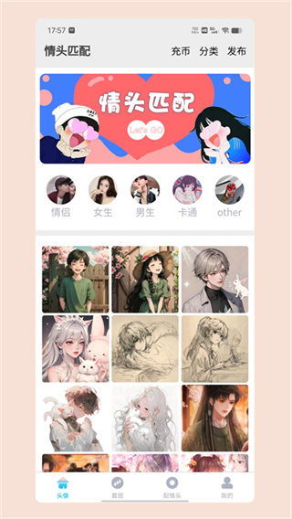 情頭匹配app v1.9.5 安卓版 3