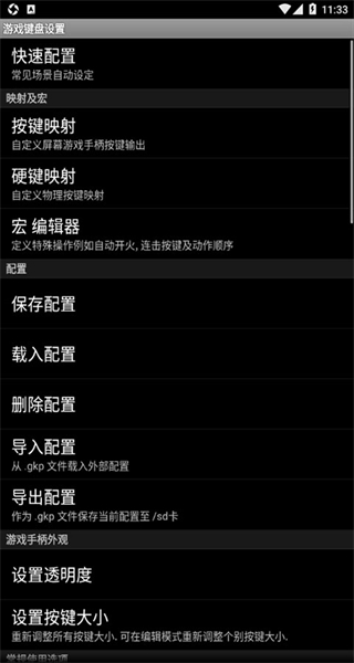 三角符文游戲鍵盤最新版 v6.2.5 安卓版 1
