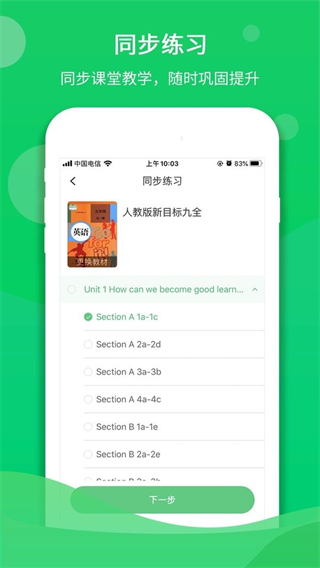 馳聲聽(tīng)說(shuō)在線學(xué)生端app v5.16.48 安卓最新版 1