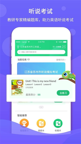 馳聲聽(tīng)說(shuō)在線學(xué)生端app v5.16.48 安卓最新版 2