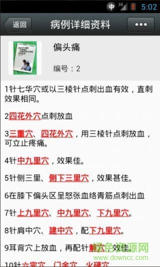 董氏針灸完全手冊app v2.3 安卓版 1