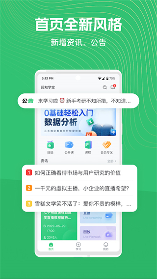 闊知學堂app最新版 v4.15.9 官方安卓版 2