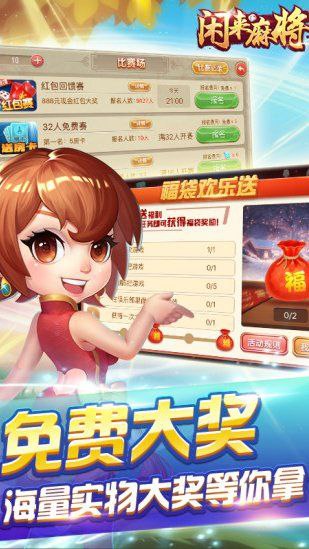 廣東閑來麻將免費下載安卓 v2.2.1 2