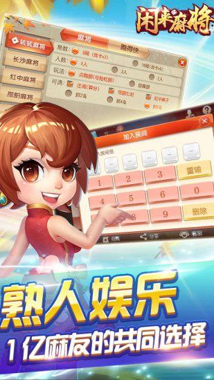 廣東閑來麻將手機版下載 v1.0.0 0