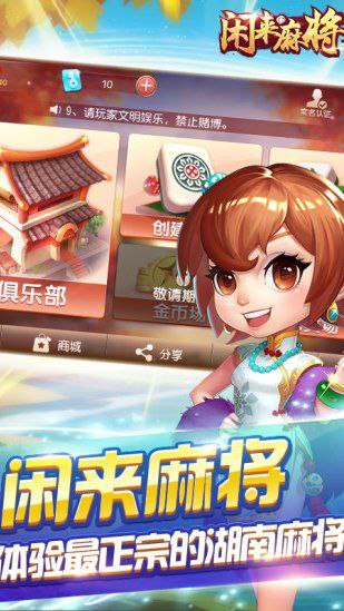 廣東閑來麻將手機版下載 v1.0.0 1