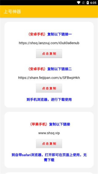 上號(hào)神器 v3.0 安卓版 1