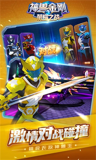 神獸金剛3榮耀之戰(zhàn)手游 v2.4.5 安卓版 1