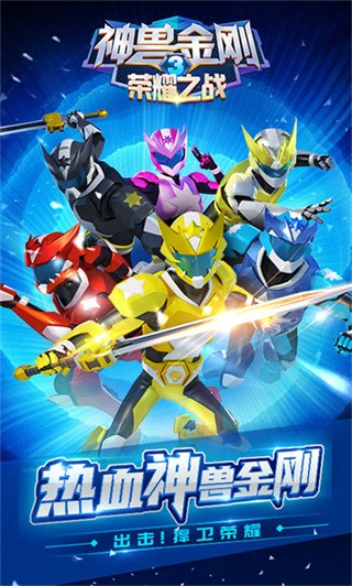 神獸金剛3榮耀之戰(zhàn)手游 v2.4.5 安卓版 2